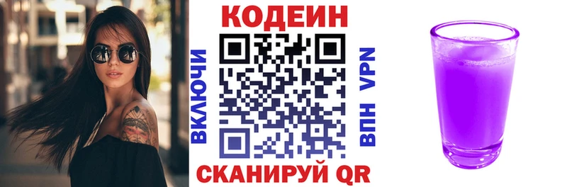 Купить где Мурино Codein напиток Lean (лин)